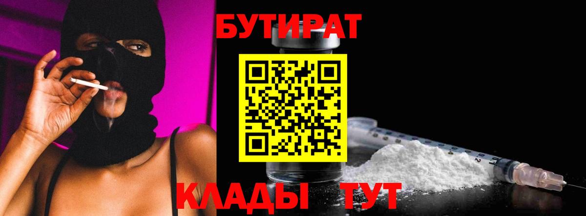 БУТИРАТ бутандиол Нижний Тагил