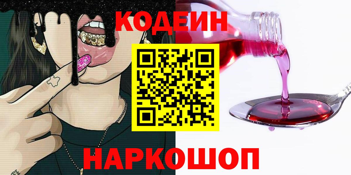 Codein напиток Lean (лин) Нижний Тагил
