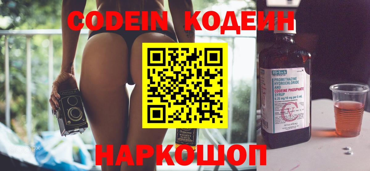 Кодеин напиток Lean (лин)  Вход с VPN  Нижний Тагил  Codein Purple Drank 