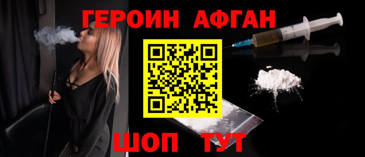 ГЕРОИН афганец  Вход с VPN  Нижний Тагил 