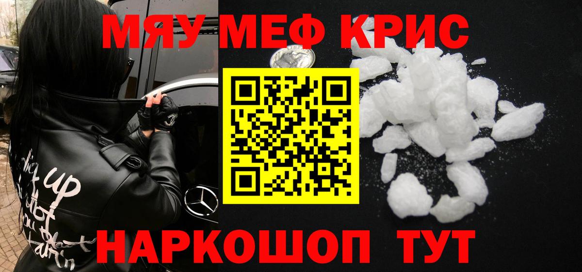 Мефедрон кристаллы Нижний Тагил